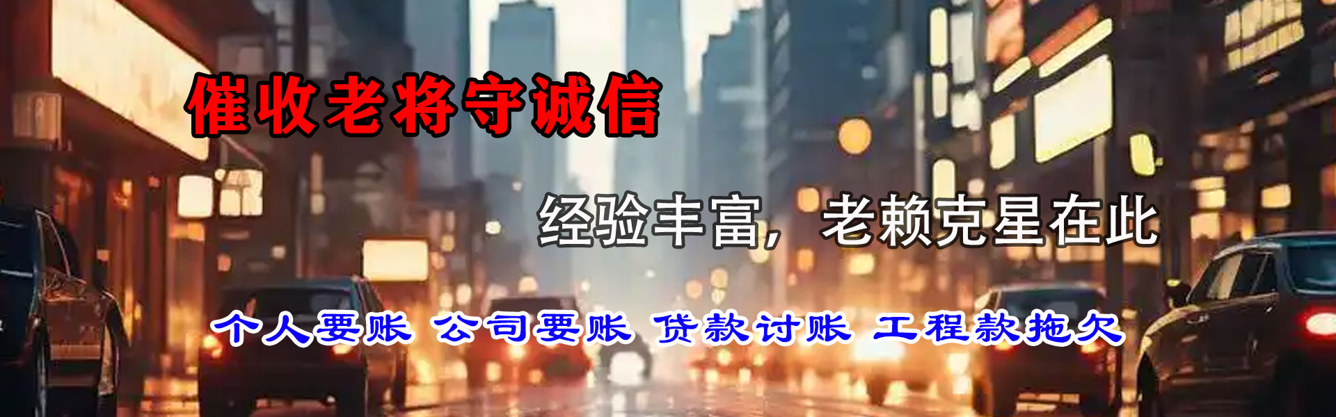 韶关收账公司